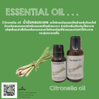 น้ำมันระเหยกลิ่นตะไคร้ CITRONELLA ESSENTIAL OIL