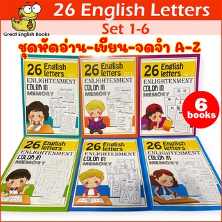 พร้อมส่ง 6 Workbooks set ชุดหนังสือหัดอ่าน-เขียน-จดจำ A-Z เป็นหนังสือแบบฝึกหัด จำนวน  6 เล่ม