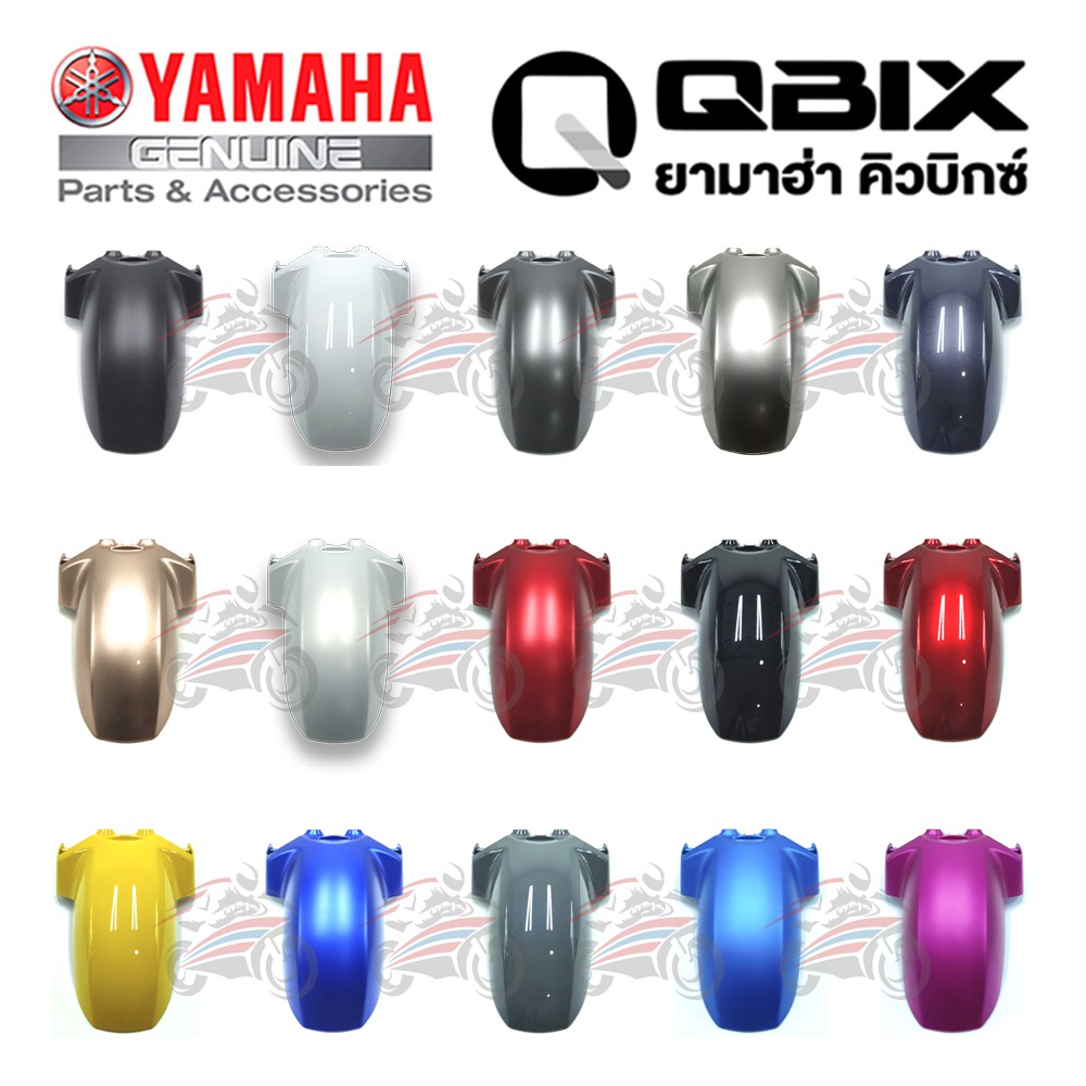 บังโคลนหน้า YAMAHA QBIX ของแท้ รหัส BM9-F1511-00 ส่งฟรี เมื่อใช้คูปอง
