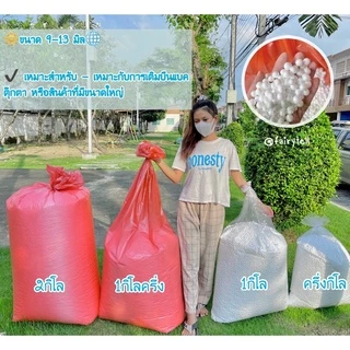 เม็ดโฟมขาวเติมโซฟาบีนแบค⚠️พร้อมส่ง⚠️(Bean bag)EPSจากโรงงานผลิตโดยตรง โฟมราคาถูก