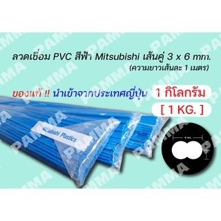 ลวดเชื่อมพีวีซี ลวดเชื่อม PVC ลวดเชื่อมพลาสติก