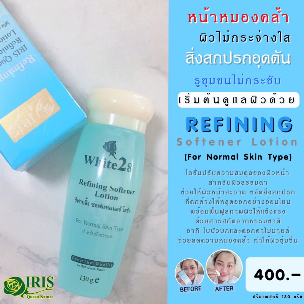 ไอริส ควีน เนเจอร์/iris/รีฟายอึ้ง ซอฟเทนเนอร์ โลชั่น/สำหรับผิวรรรมดา/ฟื้นฟูสภาพผิว