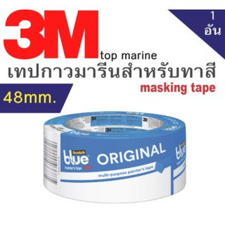 เทปกาวมารีนสำหรับทาสี สก๊อตซ์-บลูแบบสีฟ้า 3M 2090 ( 48mm. )