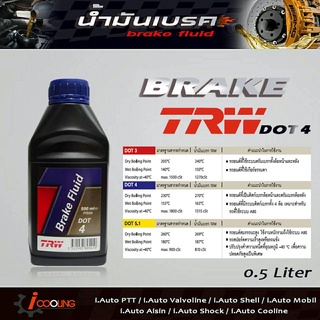 น้ำมันเบรค TRW DOT4 ขนาด 0.5 ลิตร brake fluid TRW DOT4 ( 0.5Ml. )