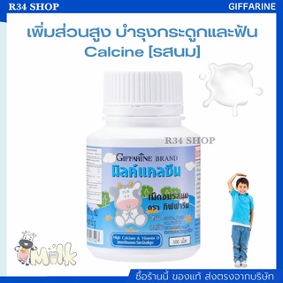 แคลเซียมเด็ก กิฟฟารีน CALCINE GIFFARINE High Calcium แคลเซียมเร่งสูง อาหารเสริมเด็ก วิตามินเด็ก รสนม