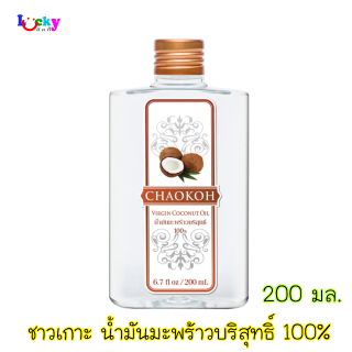 ชาวเกาะ น้ำมันมะพร้าวบริสุทธิ์ 100% ขนาด 200 มล.