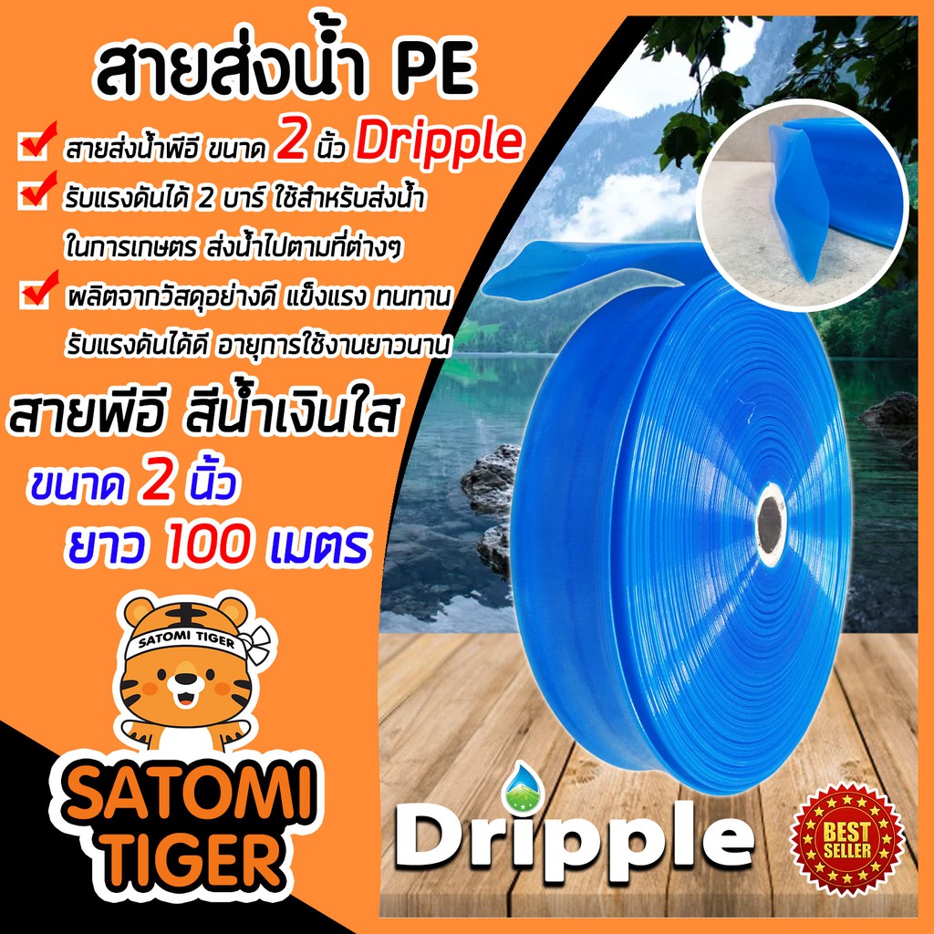Dripple สายส่งน้ำPE (สีน้ำเงินใส) ขนาด 2 นิ้ว ยาว 100เมตร ม้วนเต็ม รับแรงดันได้ดี สายส่งน้ำ สายส่งPE