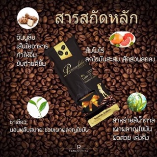 กาแฟลดน้ำหนัก pananchita coffee