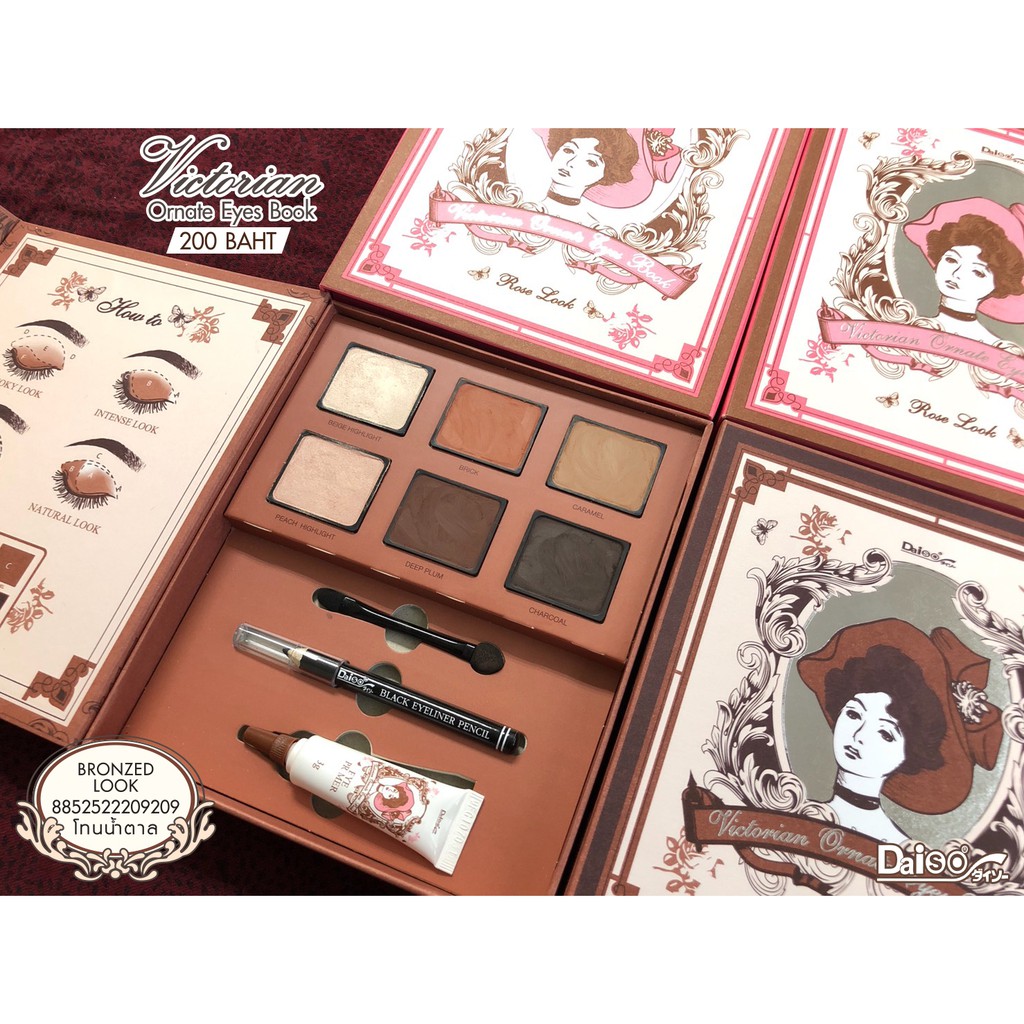 วิกตอเรีย อายแชร์โดวพาเลท เซท สีบรอนส์ ถูกและดี Daiso