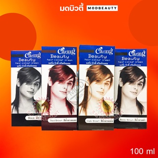 แคริ่ง บิวตี้ ครีมย้อมผม แชมพูปิดผมขาว Caring Beauty Hair Color Cream 100ml.