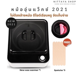 ☀️Hot Sale ☀️หม้ออุ่นแว็กซ์ ⚪️สีขาว ทรง เรียบๆ wax warmer🌈