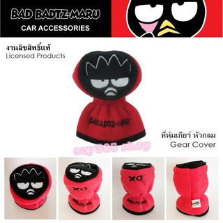 BAD BADTZ-MARU ผ้าหุ้มเกียร์ หัวกลม 1 ชิ้น Shift Knob Cover กันรอยและสิ่งสกปรก งานลิขสิทธิ์แท้