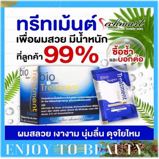 [ของเเท้]กรีนไบโอ ทรีทเม้นท์ Green Bio Super Treatment ครีมนวดผม ครีมหมักผม ผลิตภัณฑ์ดูเเลบำรุงเส้นผม ดัดย้อมผม