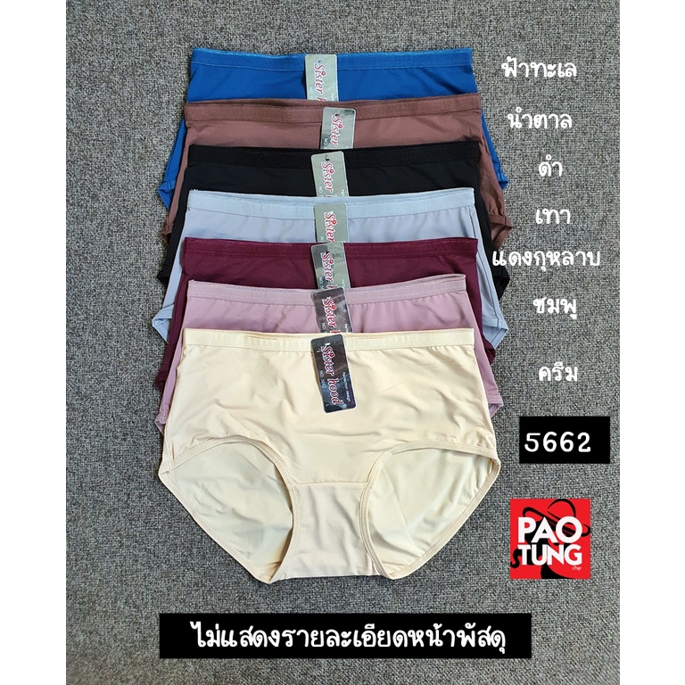 กางเกงในหญิง Sisterhood 5662 ผ้าลื่น ทรงเต็มก้น เก็บสะโพก ใส่สบาย ไซส์ L-XXL 🔺พร้อมส่ง🔺