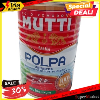 ✨ฮิตสุด✨ 💥(แพ็ค2)💥Mutti Polpa Al Basilico 400g/มุตติ โพลปา อัล บาซิลิโก 400g 🔥สินค้าขายดี!!