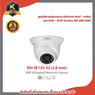 DAHUA DH-SE125-S2 (2.8 mm) 2 mp กล้องวงจรปิดความละเอียด 2 ล้านพิกเซล รองรับระบบ 4 ระบบ TVI,AHD,CVI,CVBS