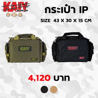 กระเป๋า IP KAIY / กระเป๋าใส่อุปกรณ์ขนาดใหญ่