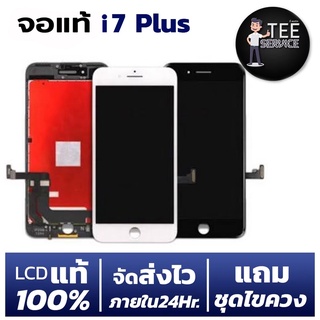 จอลอกกระจก 7Plus จอLCDแท้100% พร้อมส่ง