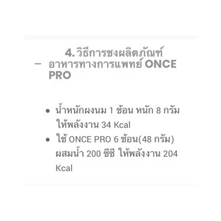 Once Pro 850 g. วันซ์ โปร