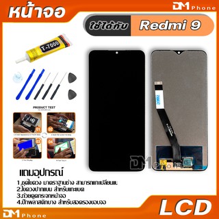 หน้าจอ Lcd ใช้ร่วมกับ xiaomi Redmi 9 อะไหล่จอ จอชุด พร้อมทัชสกรีน จอ + ทัช เสียวหมี่ Redmi9