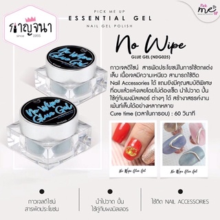 No wipe glue gel Pick Me Up กาวเจล สารพัดประโยชน์ กาวติดอะไหล่