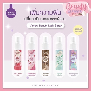 พร้อมส่ง สเปรย์หลีหวาน 🌸 Victory Secret Lady Care 🌸