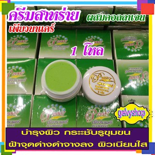 ครีมสาหร่ายเพียวนาแคร์,เพียวนาแคร์,ครีมสาหร่าย,(1โหล)
