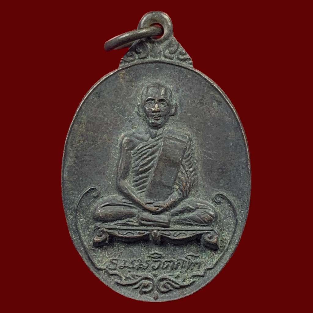เหรียญเจ้าคุณนรรัตน์ราชมานิต ( ธมฺมวิตกฺโก ภิกฺขุ ) หลังพญาครุฑ ปี 2520 วัดเทพศิรินทร์ (A119,BK16-P2)