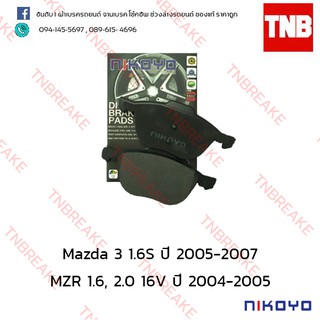 ผ้าเบรคหน้า Nikoyo Mazda 3 ปี 2005-2007 , Mazda 3 MZR ปี 2004-2005 N6102