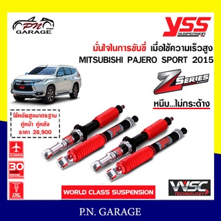 โช๊ครถยนต์ สปริง YSS สำหรับรถยนต์รุ่น MITSUBISHI PAJERO SPORT ปี 2015 ขายยกเซ็ตและแยกขายหน้าหลัง หนึบ...ไม่กระด้าง