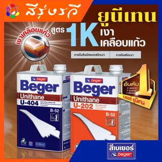 Beger Unithane B-52 เบเยอร์ ยูนีเทน บี-52 U202 U404