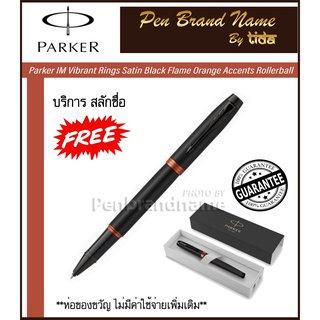 NEW!!! Parker IM Vibrant Rings Rollerball Pen in Satin Black with Flame Orange Accents ปากกาสลักชื่อ ด้ามสีส้ม