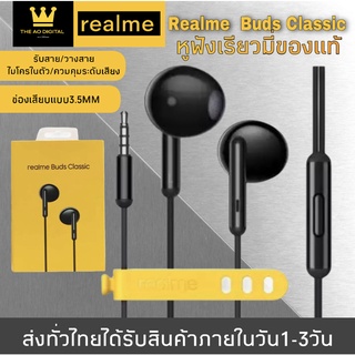 หูฟัง Realme เรียวมี Realme Buds Classic ของแท้ เสียงดี ช่องเสียบแบบ 3.5 mm Jack รับประกัน 1 ปี