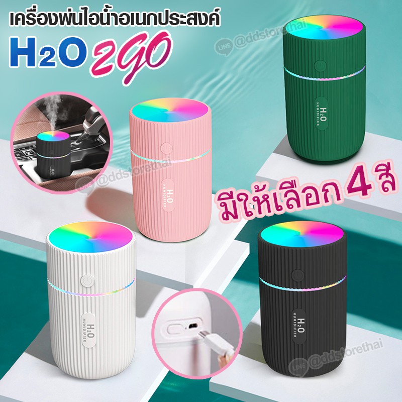 เครื่องพ่นไอน้ำอโรม่า เพิ่มความชื้นในห้อง รุ่น H2O Humidifier Aroma มีไฟ LED เปลี่ยนสี ขนาดพกพา USB