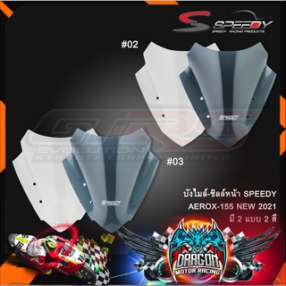 บังไมล์-ชิลล์หน้า SPEEDY AEROX-155 NEW 2021