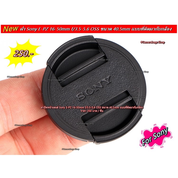 ฝากล้อง Sony A5000 A5100 A6000 A6300 A6400 A6500 เลนส์ Sony E-PZ 16-50mm f/3.5-5.6 OSS ขนาด 40.5mm ฝ