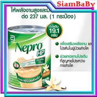 Nepro เนบโปร เอชพี ชนิดน้ำ วานิลลา 237 มล.Nepro HP Liquid Vanilla 237ml สำหรับผู้ป่วยล้างไต