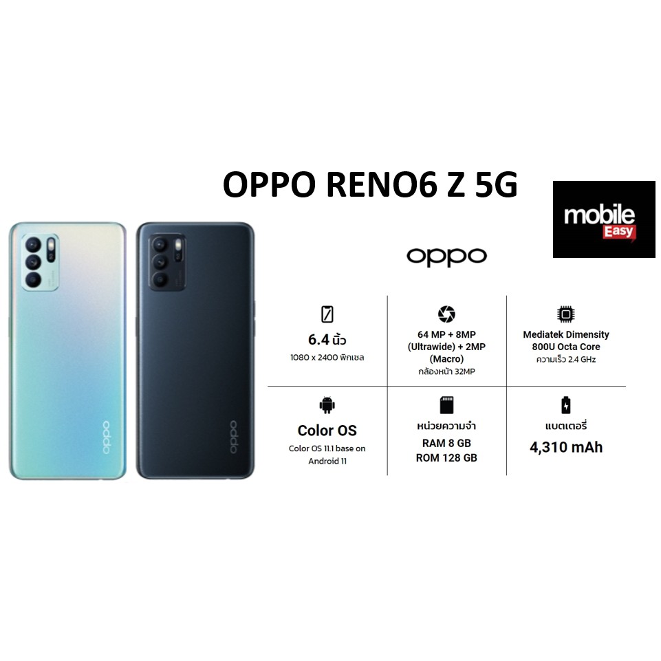 OPPO Reno6 Z 5G (8+128) โทรศัพท์มือถือ กล้องหลัง 64 ล้านพิกเซล หน้าจอ 6.43 นิ้ว