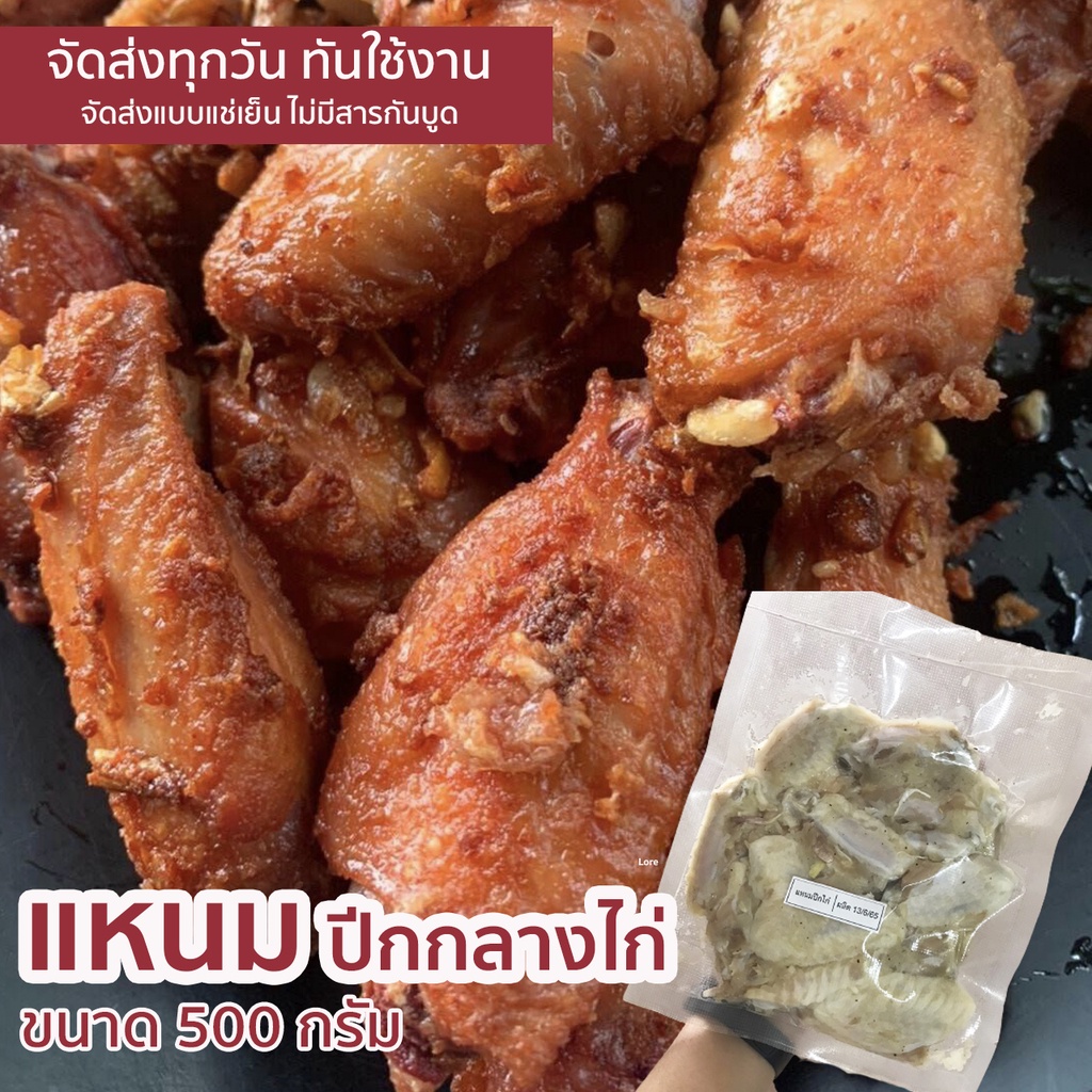 [ทำสดแล้วส่งเลย] แหนมปีกไก่ แหนมปีกกลางไก่ จิ้นส้ม  แหนมเอ็นไก่