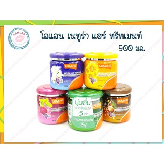 โลแลน เนทูร่า แฮร์ ทรีทเมนท์ 500 มล. (Lolane Natura Hair Treatment 500 ml.)