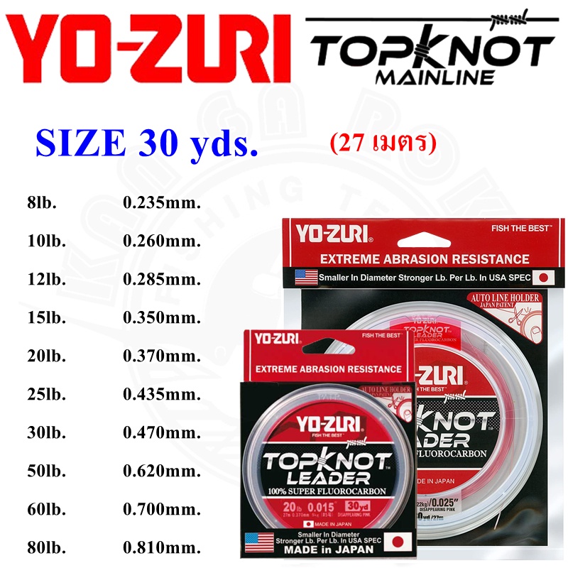 สาย Yo-Zuri Topknot Leader Fluorocarbon 30 yds. สายฟูโลคาร์บอน สายตกปลา