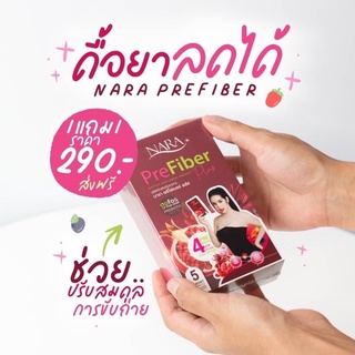 1แถม2 (รวม3) ❤️‍🔥 พร้อมส่ง นาราไฟเบอร์ Nara Fiber ลดจริง ดื้อยา ลดยากต้องลอง