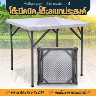 โต๊ะสนาม โต๊ะปิกนิกแบบพกพา Folding Table ขาอลูมิเนียม ปรับได้ 3 ระดับ รุ่น T4 ( White )