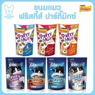 ขนมแมว ฟริสกี้ส์ ปาร์ตี้มิกซ์ Friskies Party Mix สำหรับอายุ 3 เดือนขึ้นไป มี 5 รสให้เลือก ขนาด 60 กรัม ทุกรสชาติ