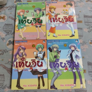 (มือสอง) หนังสือการ์ตูน เท็นจิน ย่านการค้าเทพชุลมุน เล่มที่ 1-4