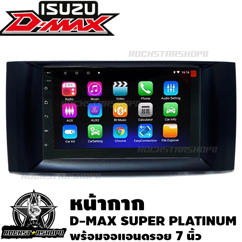 DZ DZ-7001T3 จอแอนดรอยติดรถยนต์ จอ 7 นิ้ว เครื่องเล่นติดรถยนต์ 2Din RAM 2 ROM 16GB พร้อมหน้ากากD-MAX