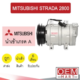 คอมแอร์ นำเข้า มิตซูบิชิ สตราด้า 2800 คอมเพรสเซอร์ คอม แอร์รถยนต์ MITSUBISHI STRADA 2.8 043 604