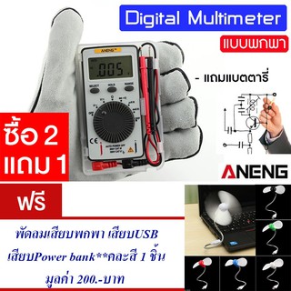 ดิจิตอลมัลติมิเตอร์ LCD แบบพกพกพา ditigal multimeter