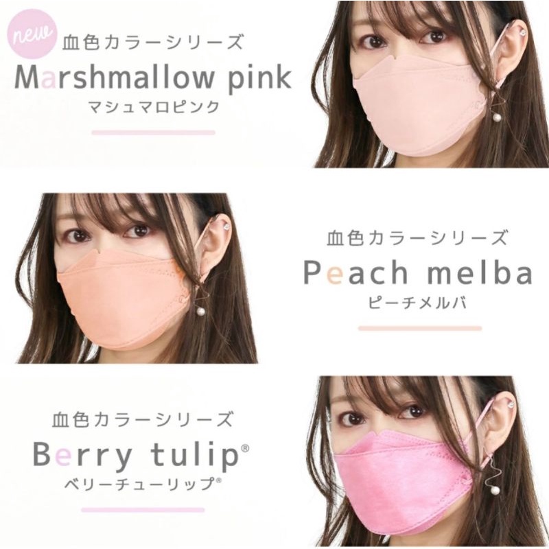 🇯🇵ราคาถูก!! แมสญี่ปุ่นแท้ 100% Jewel Flap Mask  3D Mask (ทรง KF94) สี "Peach melba"😷 พร้อมส่ง!!