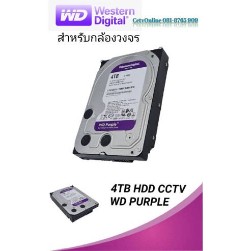 4TB WD40PURZ HDD  Harddisk CCTV WD Purple ของใหม่ประกัน synnex,wd thailand พร้อมส่ง ของ
